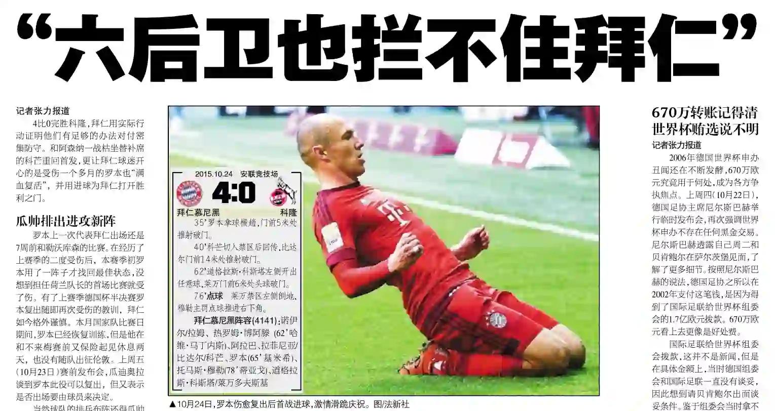 关于拜仁慕尼黑连胜势头不减，排名继续攀升的信息